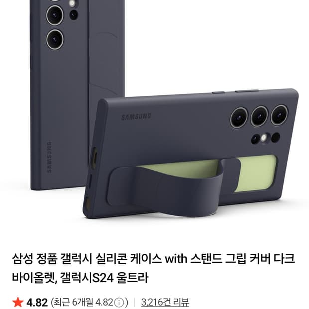 삼성 정품 / 다크바이올렛 ) 갤럭시 S24 울트라 스탠드 그립 케이스