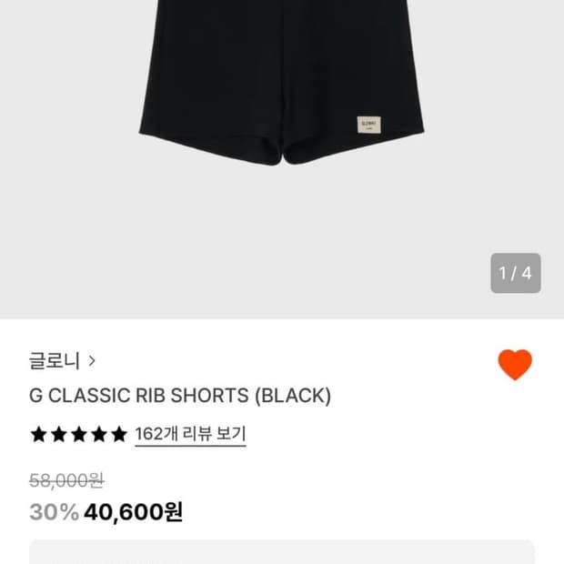 글로니 G CLASSIC RIB SHORTS (BLACK)