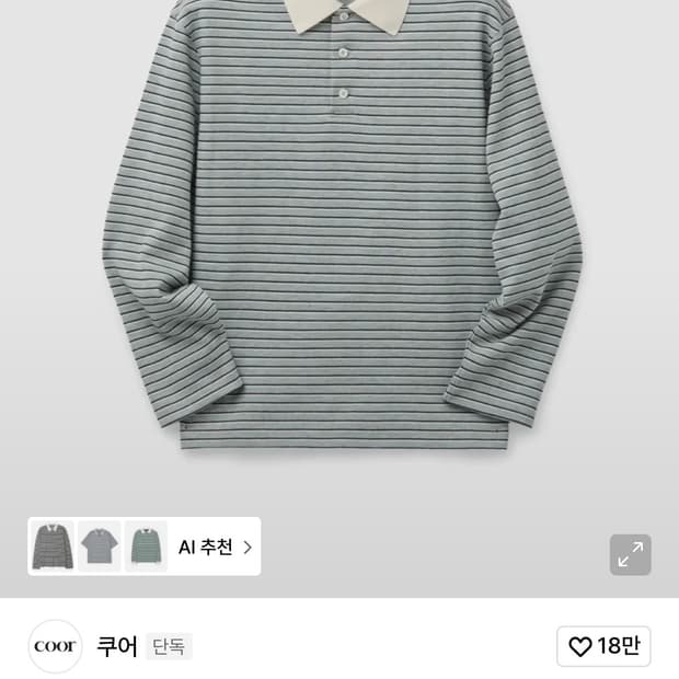 쿠어 스트라이프 폴로 티셔츠 XL사이즈 판매합니다.