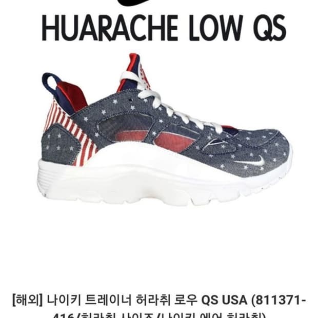 나이키 에어 트레이너 허라취 로우 usa 성조기 260