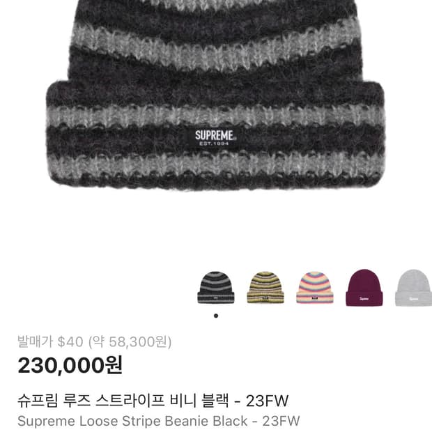 슈프림 루즈 스트라이프 비니 블랙 23FW