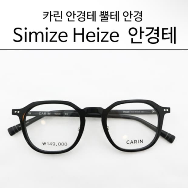 카린 뿔테 안경테 