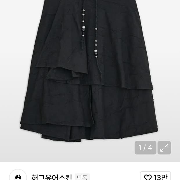 허그유어스킨 플레어드 미디 스커트 