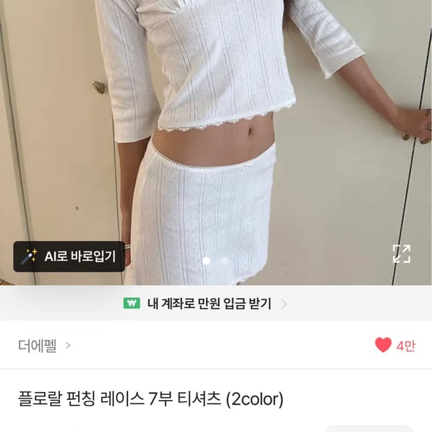 더에펠 플로랄 펀칭 레이스 7부 티셔츠 (white)