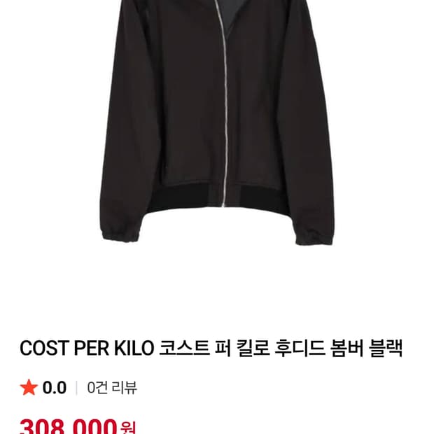 코스트퍼킬로 후드봄버 블랙