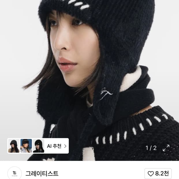 더그레이티스트 이어머프 비니