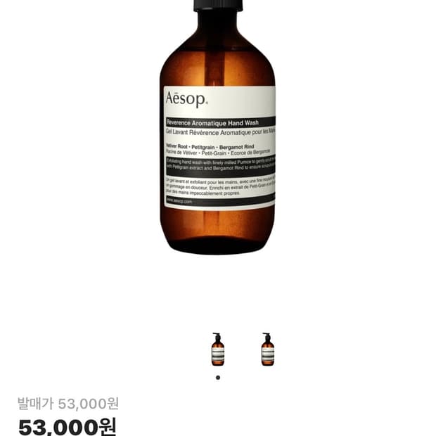 이솝 핸드워시 크림발 500ml 새상품