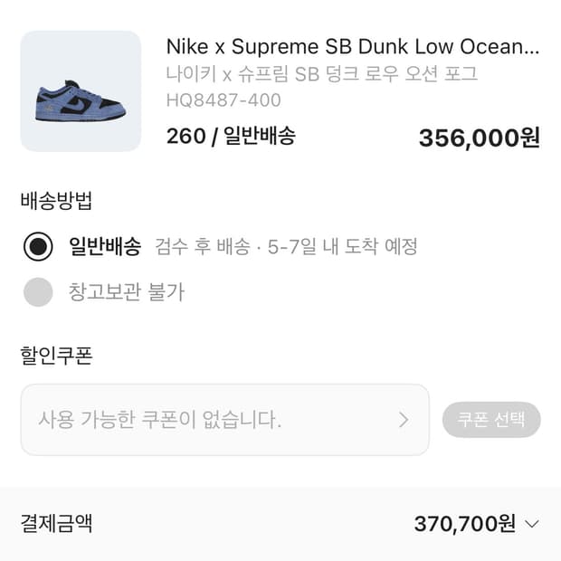나이키 x 슈프림 SB 덩크 로우 오션 포그
