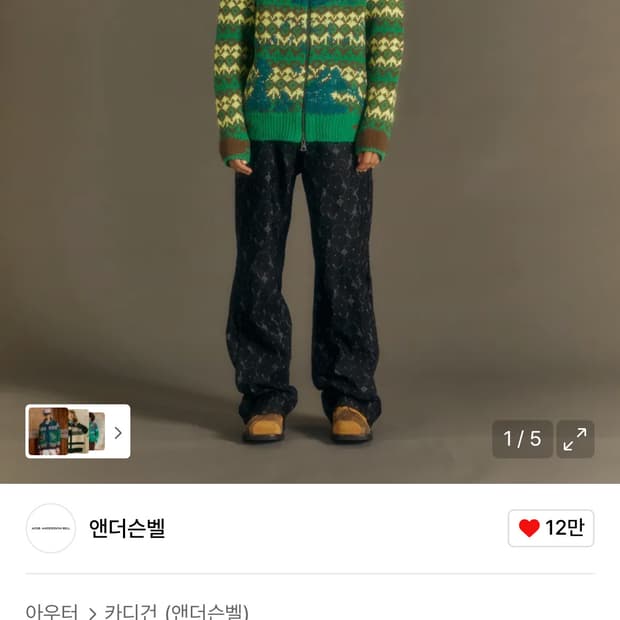 앤더슨벨 서브멀지 노르딕 집업 가디건