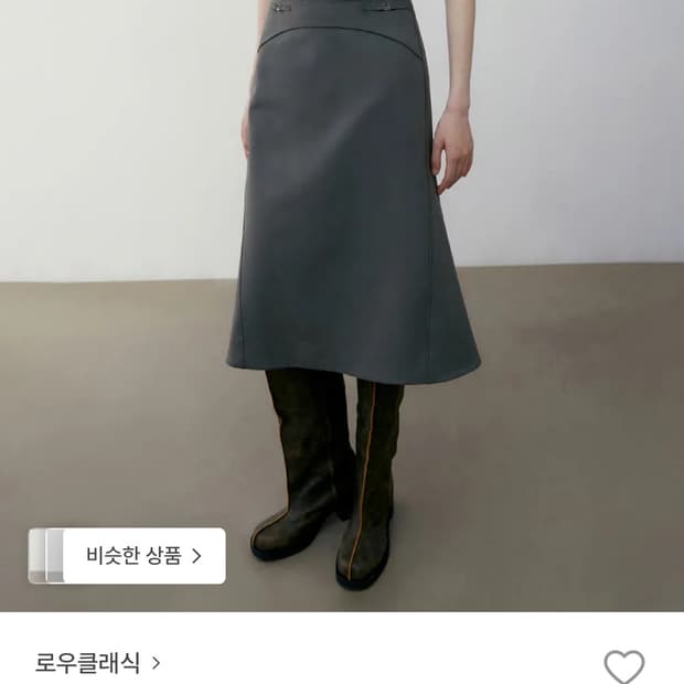 로우클래식 치마