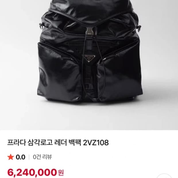 프라다 백팩