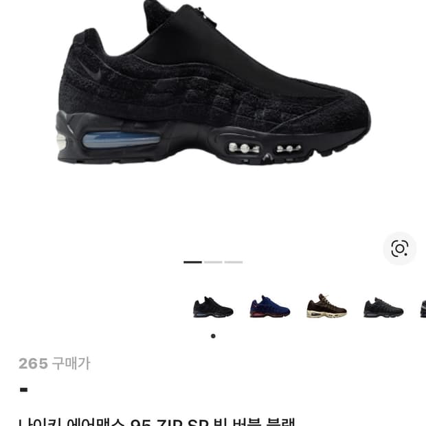 나이키 에어맥스 95 ZIP SP 빅 버블 블랙 265