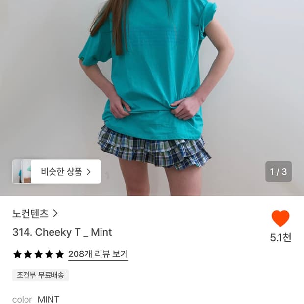 노컨텐츠 314. 체키 티 민트 반팔