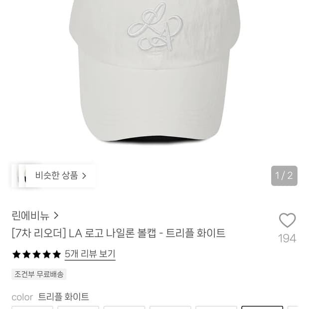 새상품) 린에비뉴 LA 로고 나일론 볼캡 모자 화이트