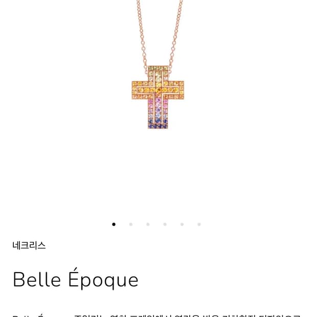 다미아니 벨에포크 레인보우 멀티컬러 18k 목걸이 미디움