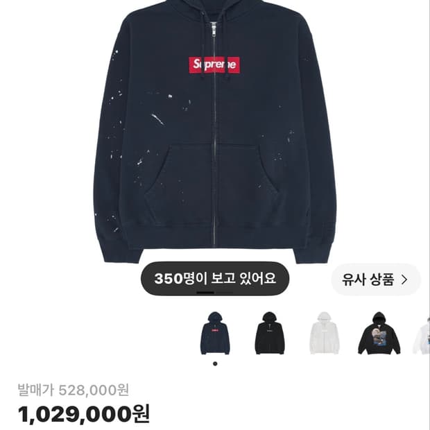 슈프림 마르지엘라콜라보 후드집업 m 상태굿