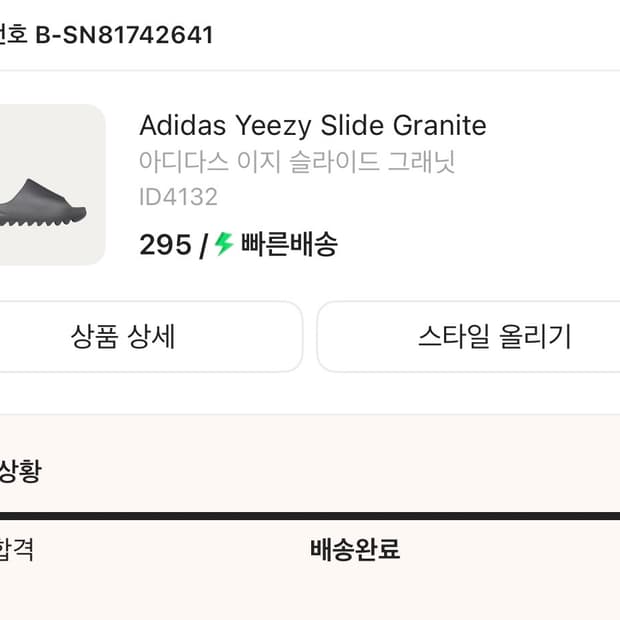 아디다스 이지 슬라이드 그래닛 295