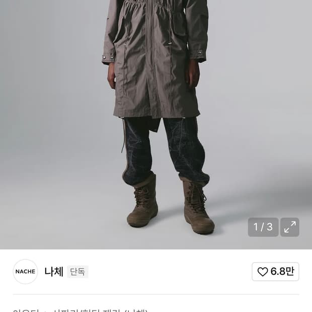 RAWCUT SHIRRING FIELD COAT (UNISEX) MUD