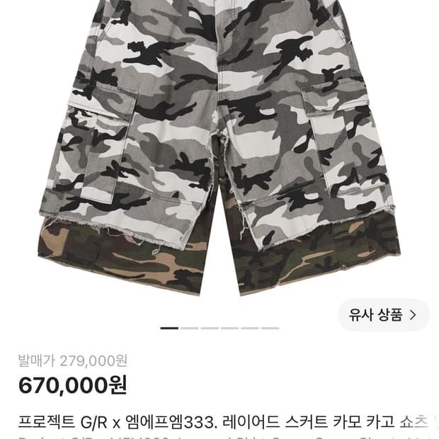 3) 프로젝트gr 엠에프엠333 레이어드 스커트 카모