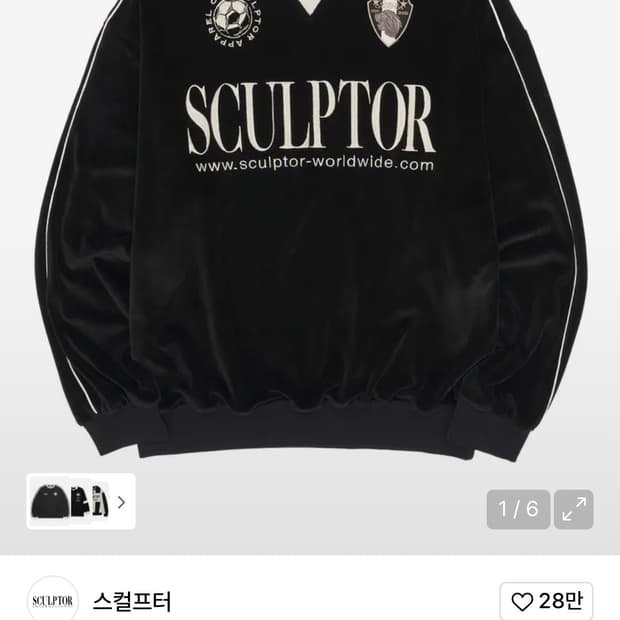 스컬프터 Velour Soccer Jersey Black