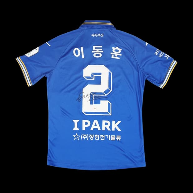 부산아이파크 2024 이동훈 친필 플레이어원 유니폼