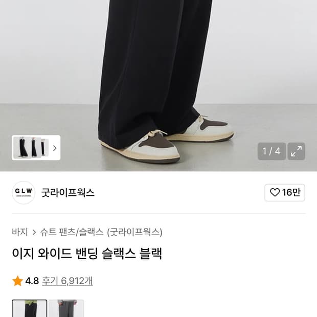 굿라이프웍스 이지 와이드 밴딩 슬랙스 블랙 팬츠 바지 기모