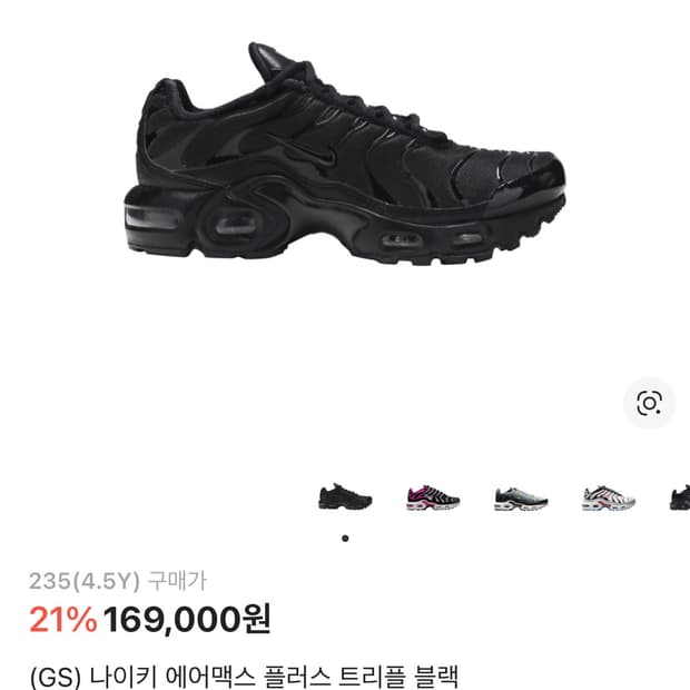 (GS) 나이키 에어맥스 플러스 트리플 블랙