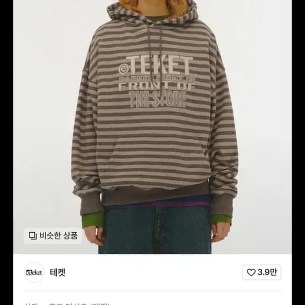 테켓 Front Stripe Hoodie Brown s사이즈