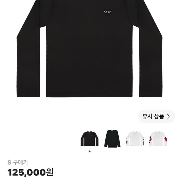 플레이 꼼데가르송 블랙 하트 롱슬리브 티셔츠 블랙