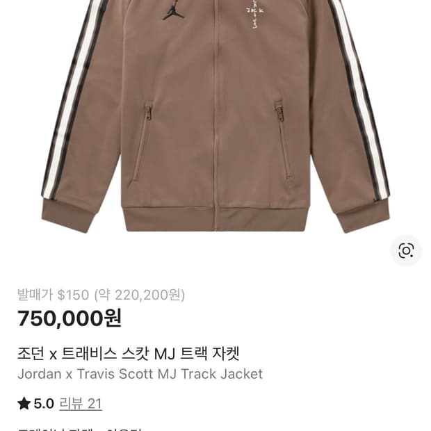 조던 트래비스 스캇 MJ 트랙 자켓 L