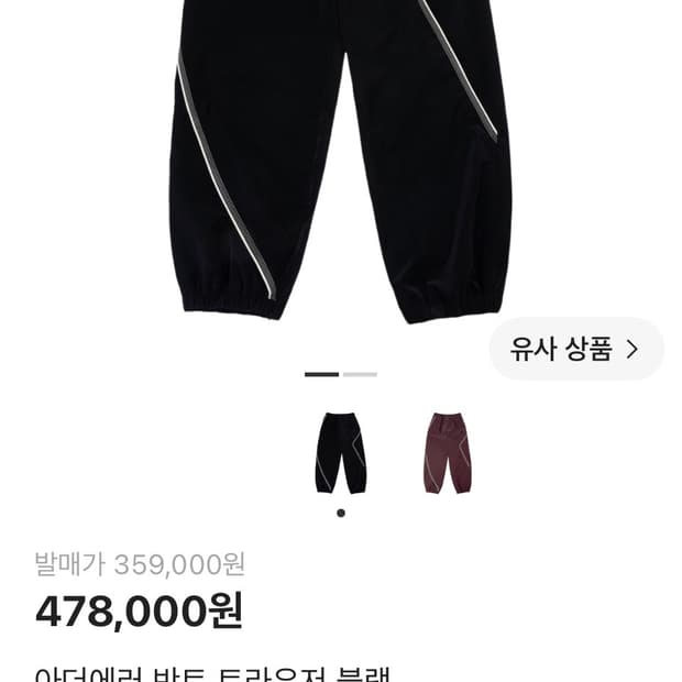 구함) 아더에러 반트 트라우저 A2