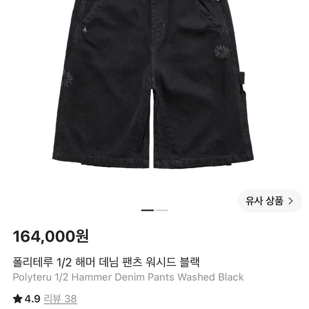 폴리테루 해머 데님 팬츠 워시드블랙