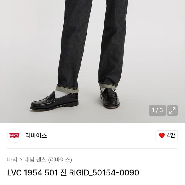 리바이스 LVC 47501 34-34사이즈 판매합니다.