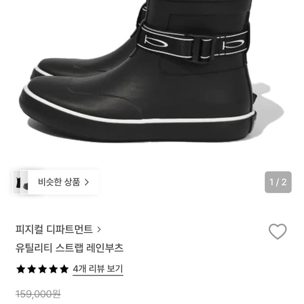 피지컬 디파트먼트 유틸리티 스트랩 레인부츠 새상품 240