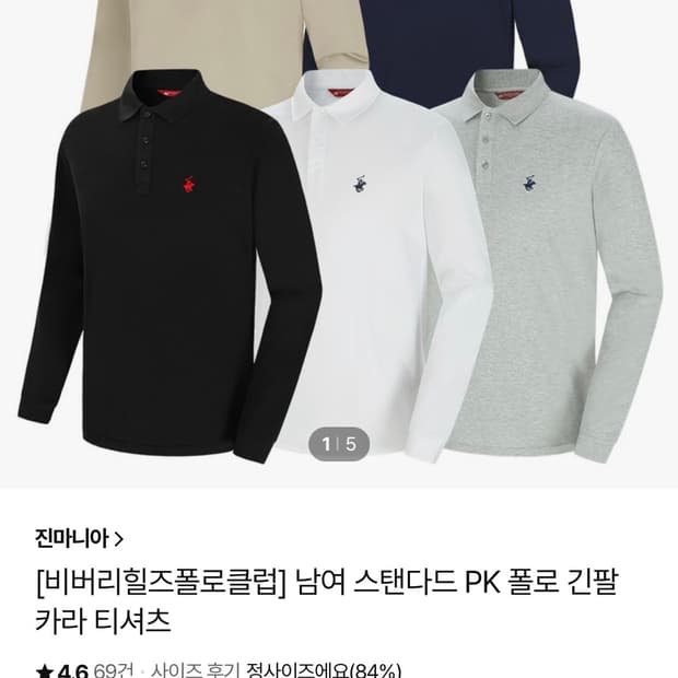 비버리힐스 폴로 클럽 카라 롱슬리브 100