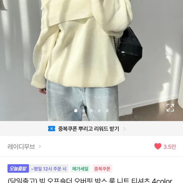오프숄더 니트