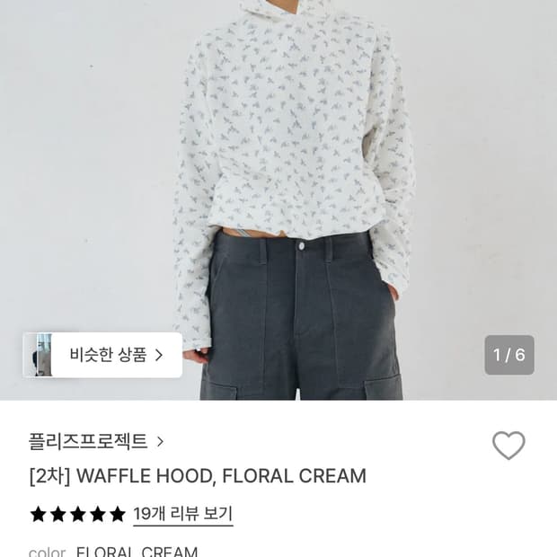 플리즈프로젝트 와플 후드 플로럴 크림