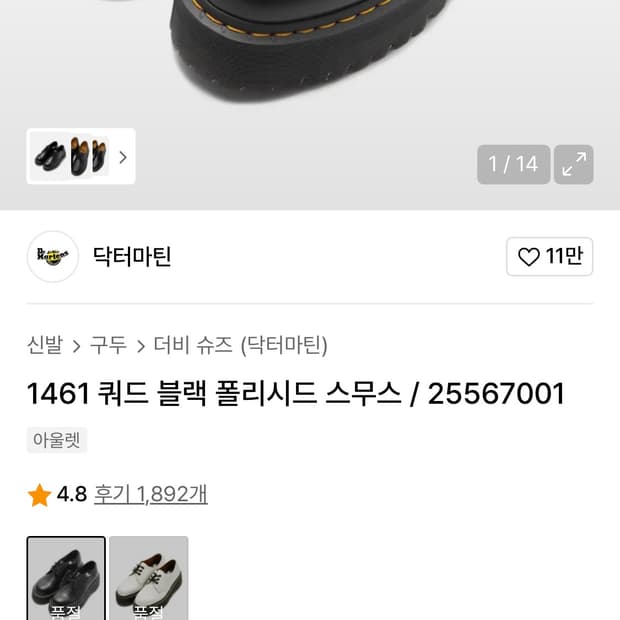 닥터마틴 1461 쿼드 마틴 폴리시드 스무스