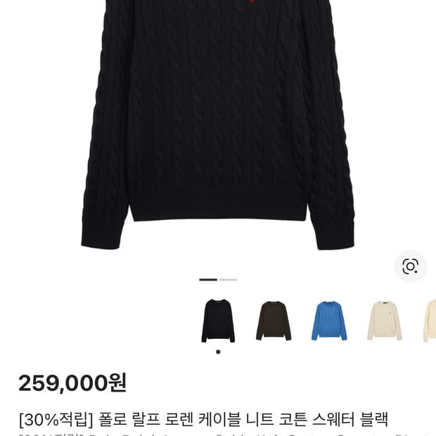 폴로 케이블 니트 M