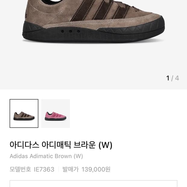 아디다스 아디매틱 브라운