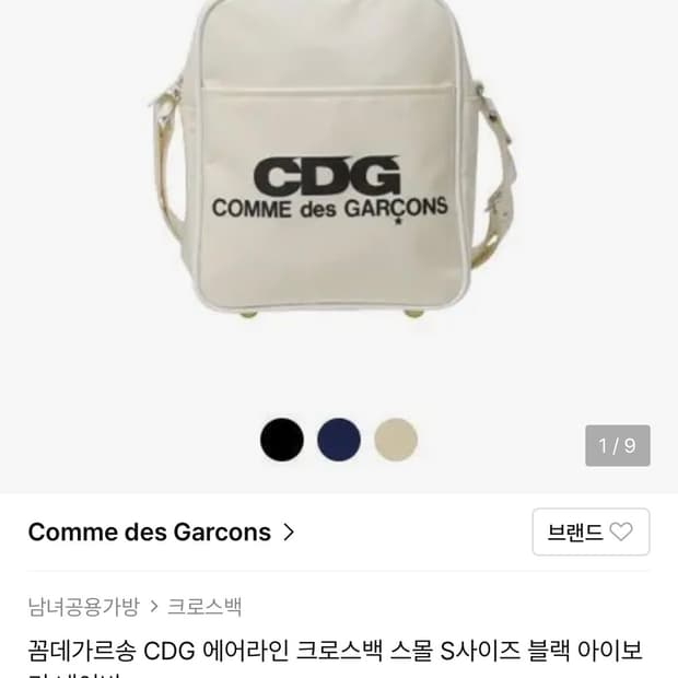 꼼데가르송 에어라인 크로스백 국문택 S사이즈