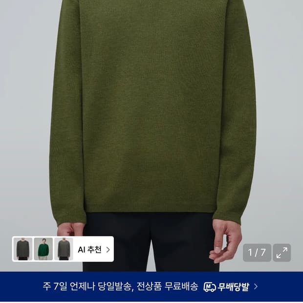 무신사 스탠다드 올리브 니트 (아보카도) m