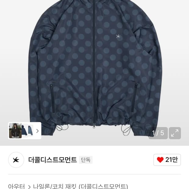 더콜디스트모먼트 도트 바람막이 네이비 M