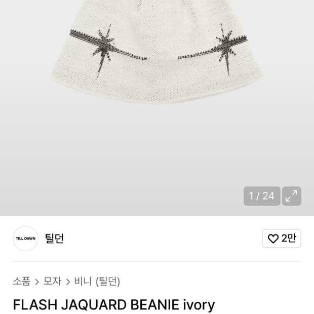 틸던 플래시 자카드 비니 아이보리