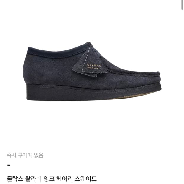 [290] 클락스 왈라비 네이비 잉크 스웨이드 남성 슈즈