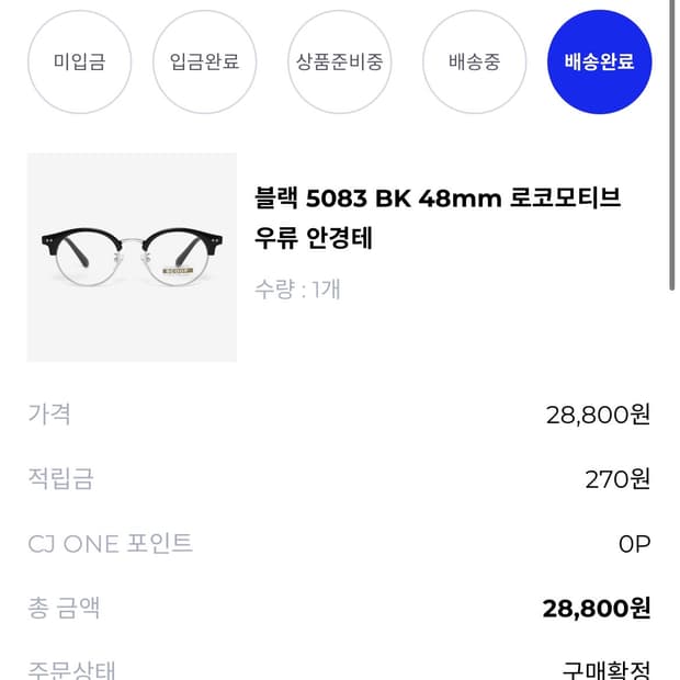 블랙 5083 BK 로코모티브 안경테 48mm