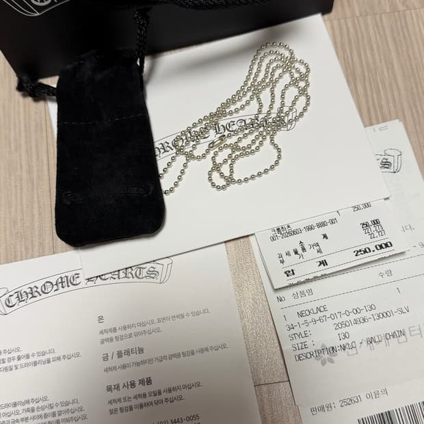 크롬하츠 볼체인
