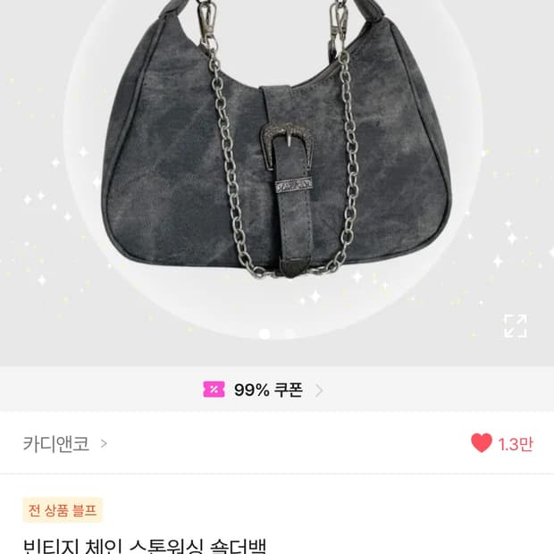 카디앤코 빈티지 체인 스톤워싱 숄더백 그레이