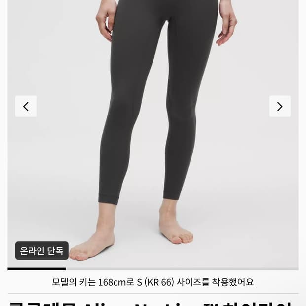 룰루레몬 얼라인 노라인 24인치 아시아핏