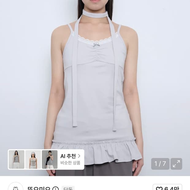 뚜오미오 스카프 프릴 슬리브리스 라이트 그레이/스카프 제외